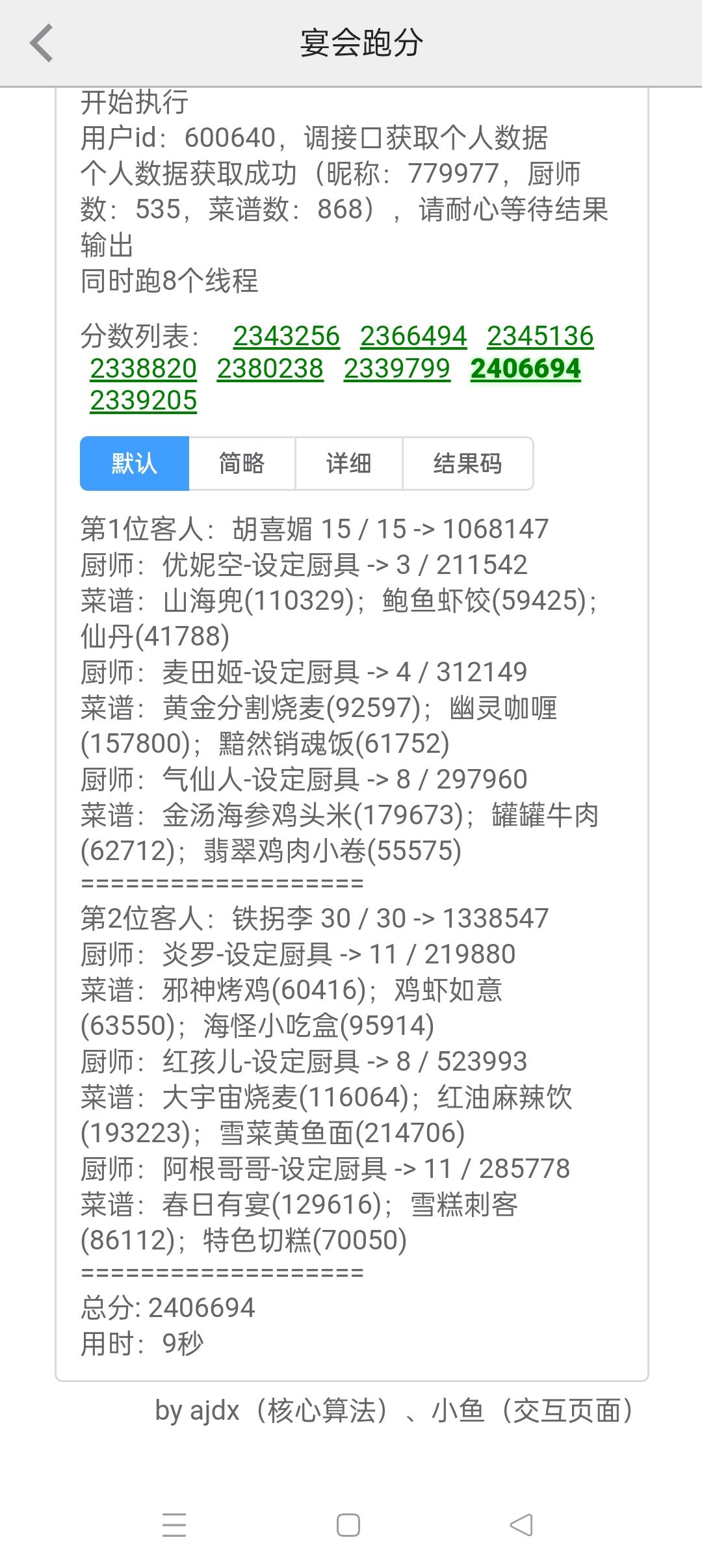 年兽第六关+风云宴 3