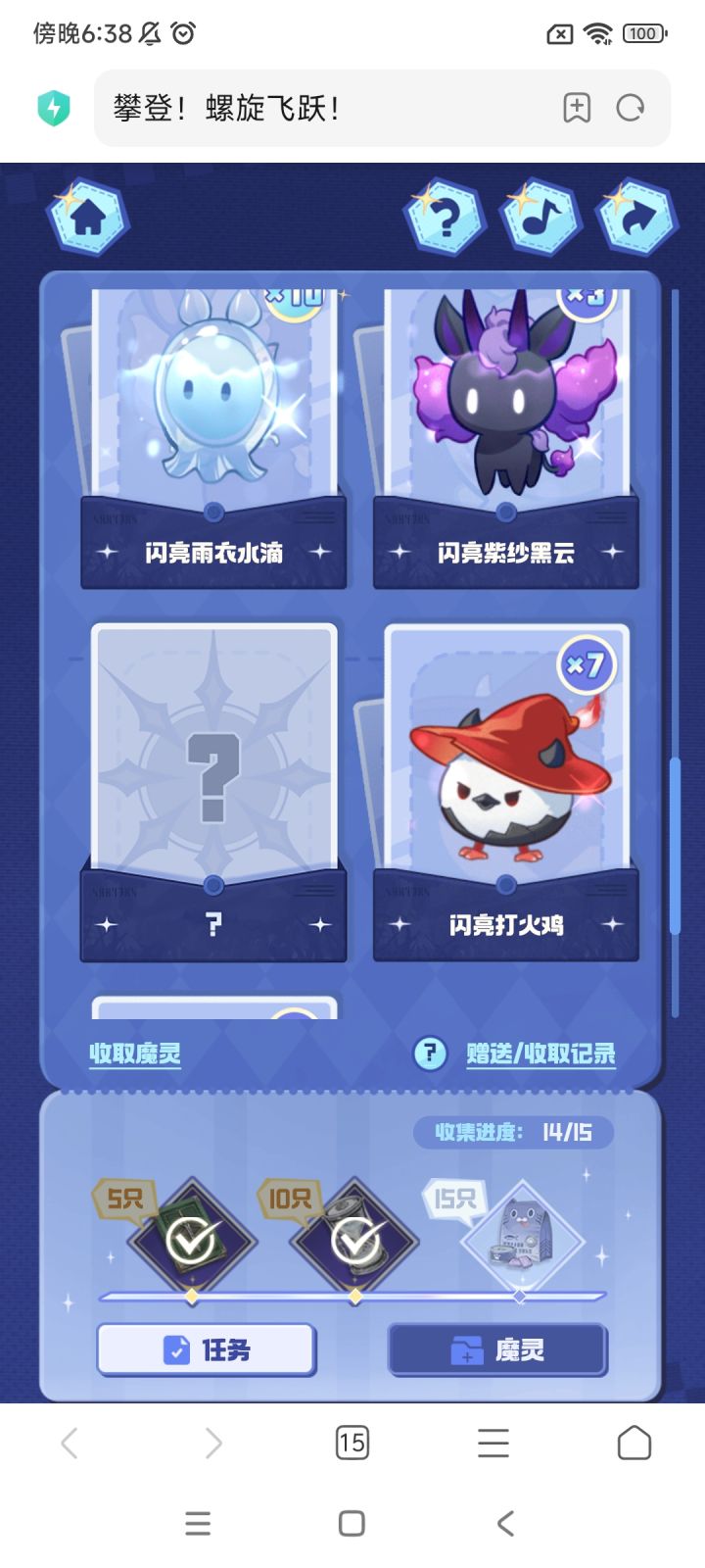 缺个黄色闪亮铃截图