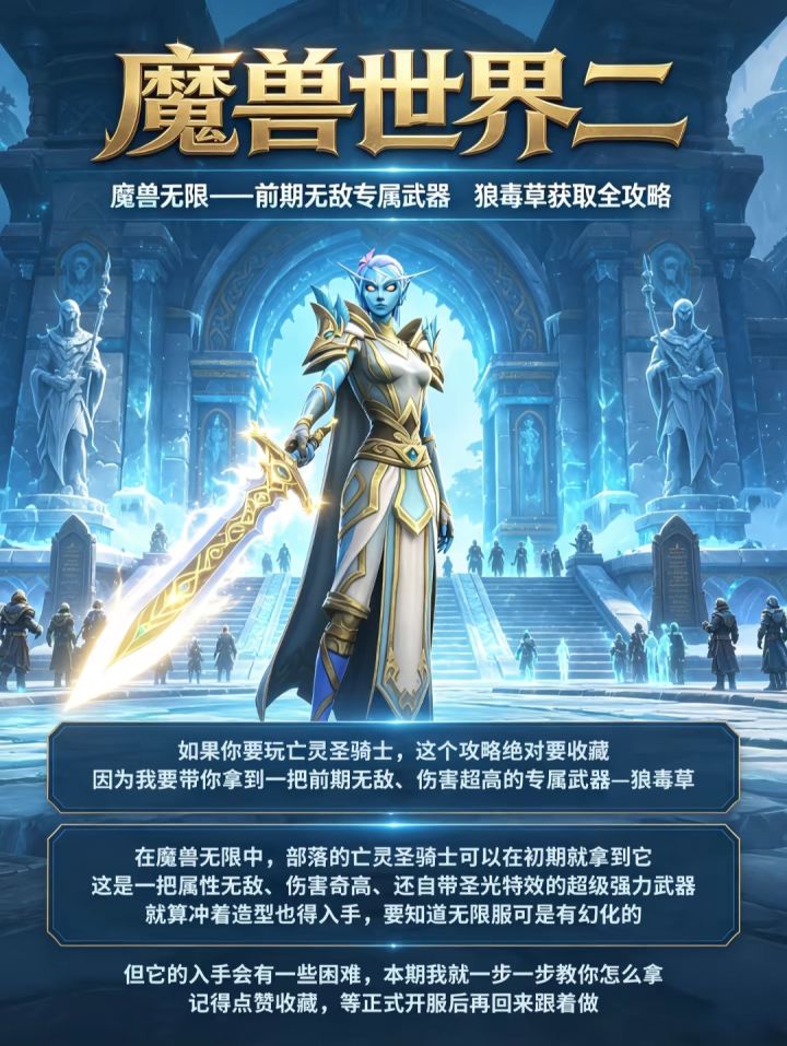 魔兽世界 最新攻略截图