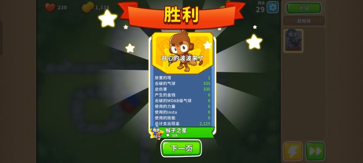 2026.9.15高级挑战截图