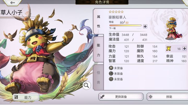 关于角色升天冥截图