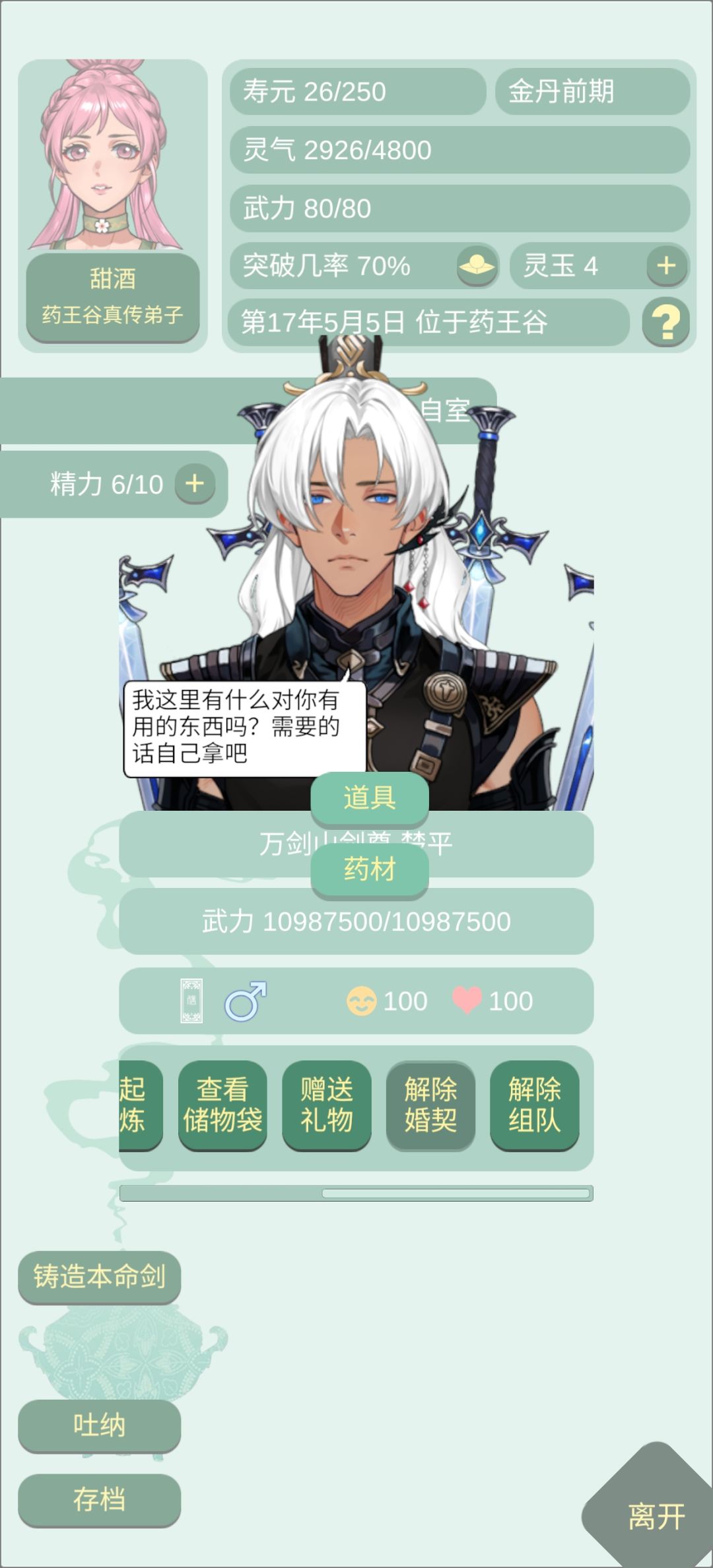 药王谷刷高战力大腿方法 3
