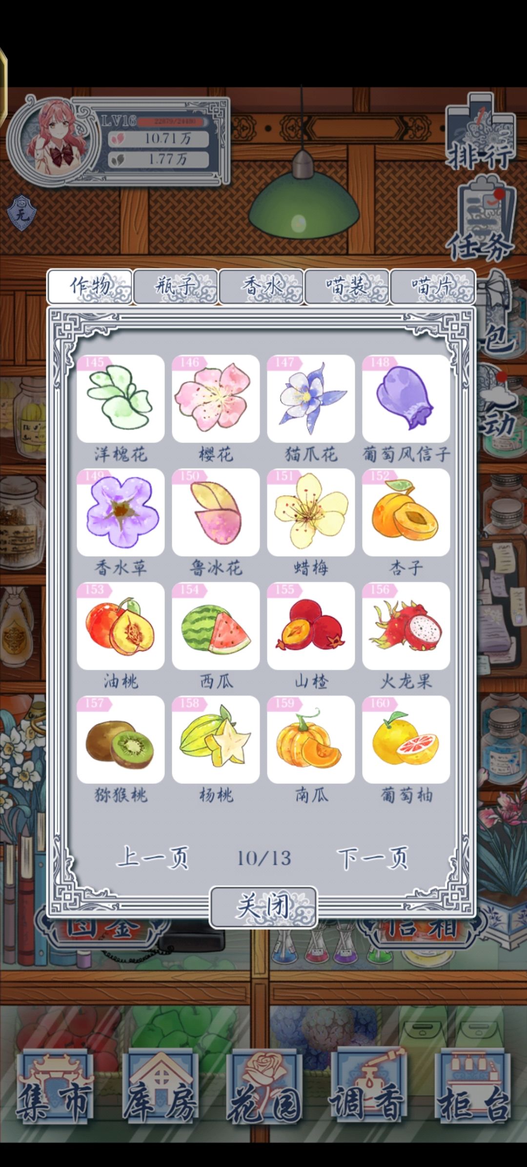 家人们等我花朵全图鉴 5