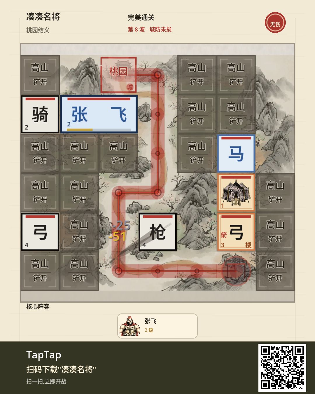 桃园结义 · 无伤通关 1