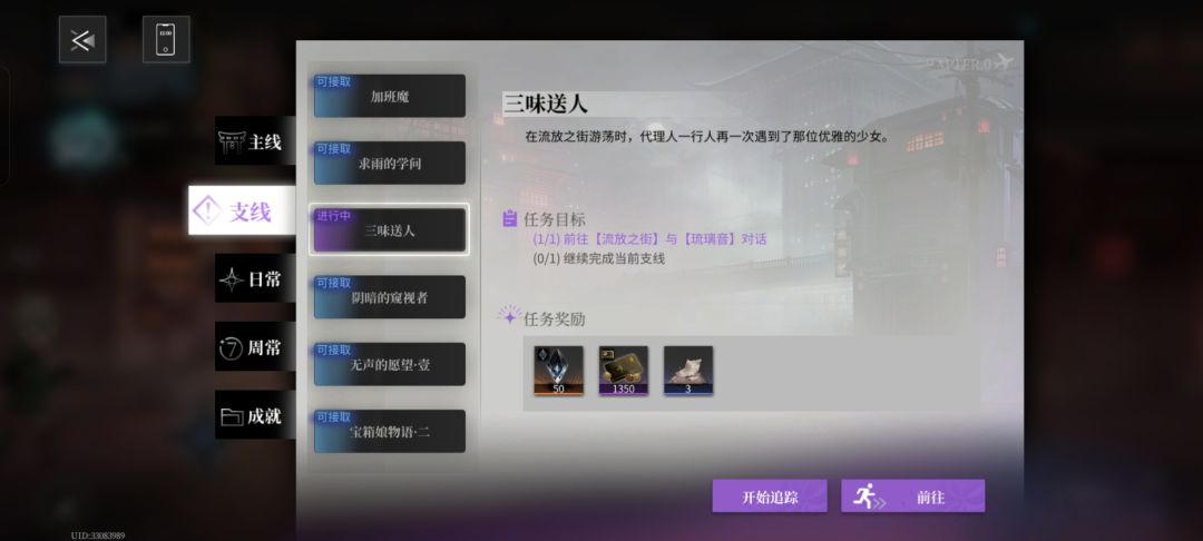 游戏bug，主线支线玩不了，琉璃音人物没有 3