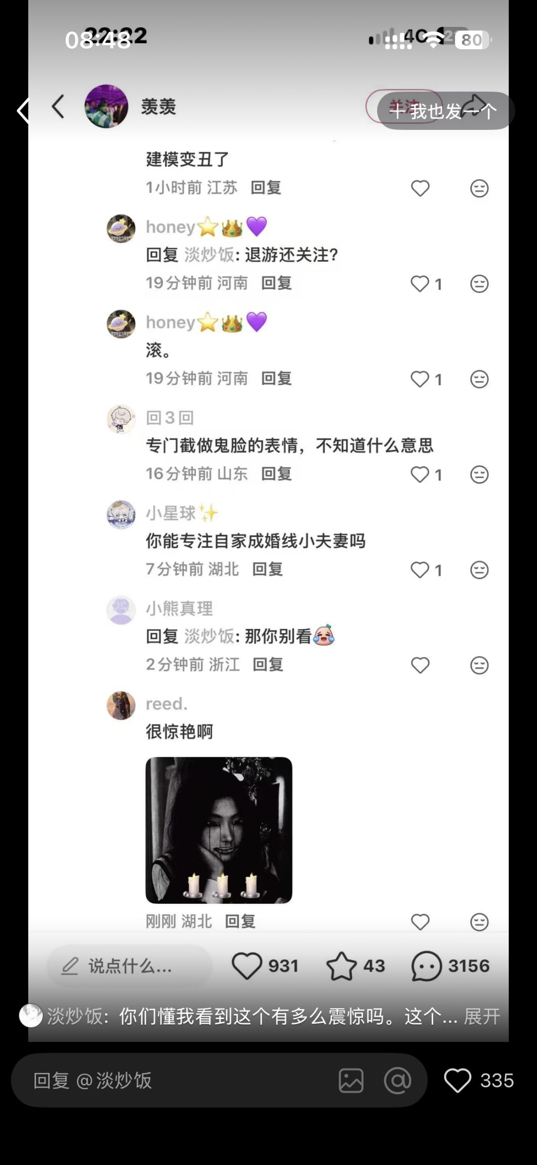 这就是深空的网暴社区 6