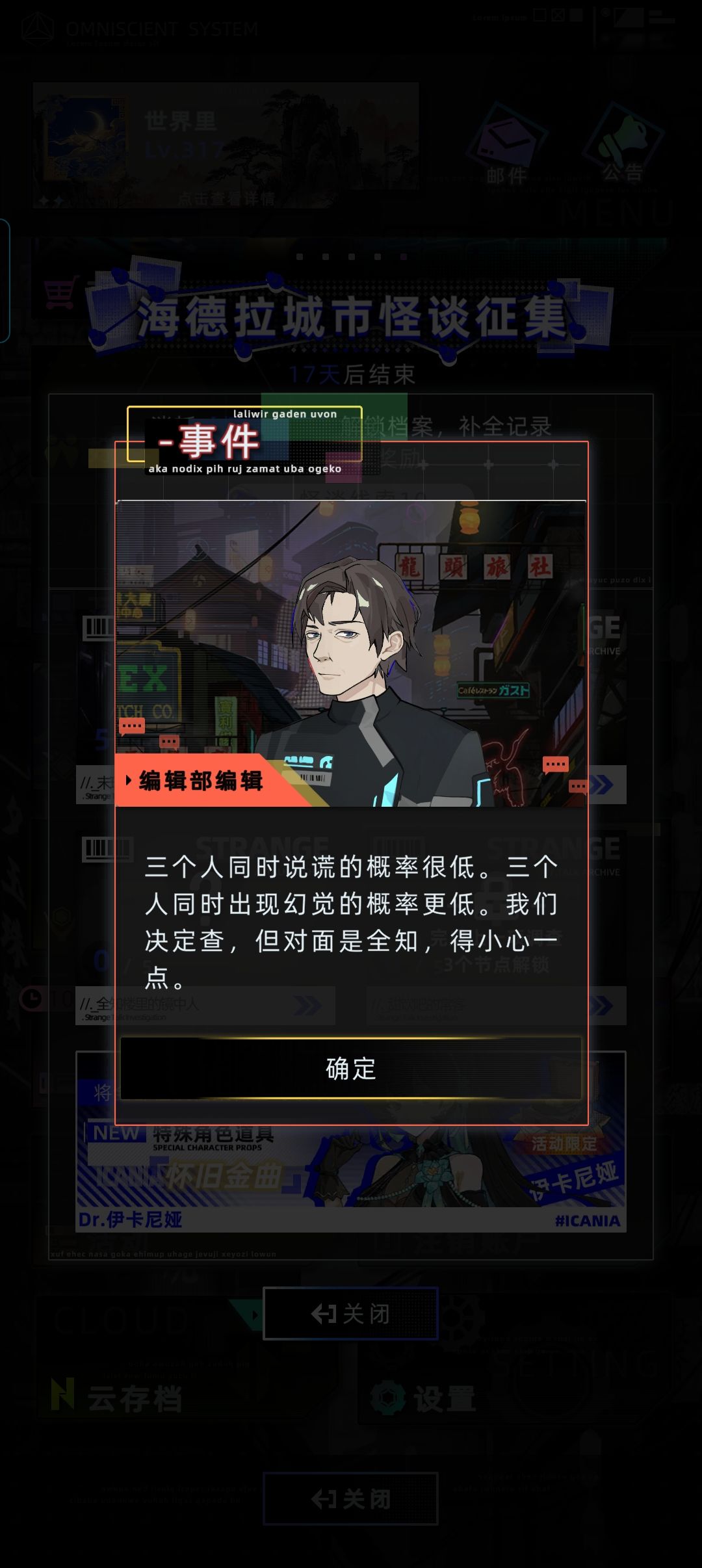 海德拉城市怪谈 3