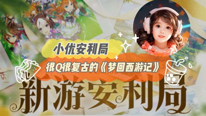 很Q很复古的卡牌游戏-梦回西游记截图
