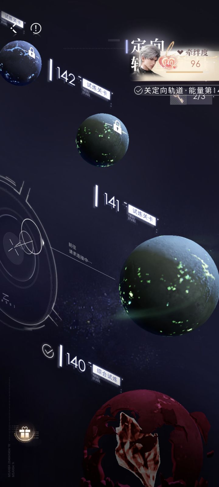 能量轨140截图