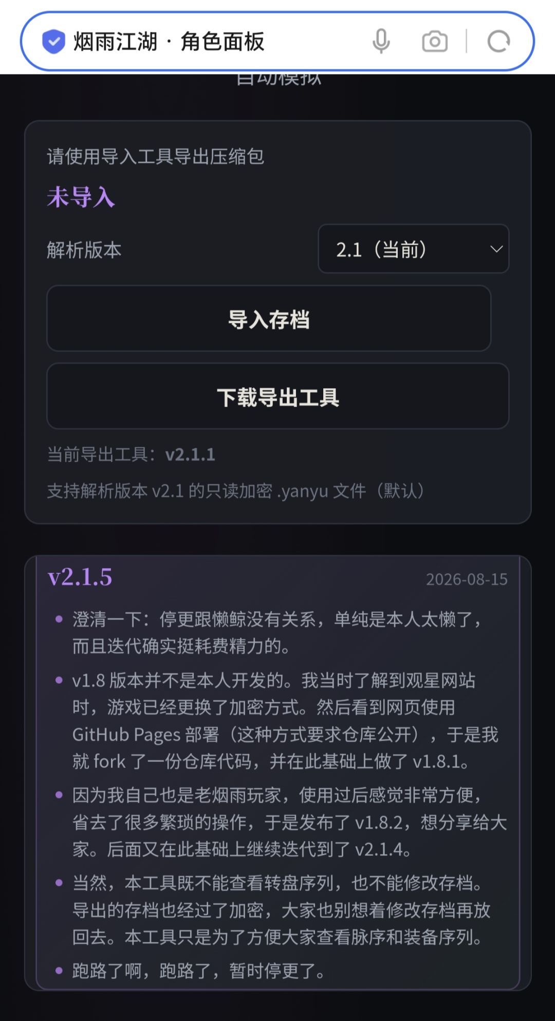 观星作者跑路了 1