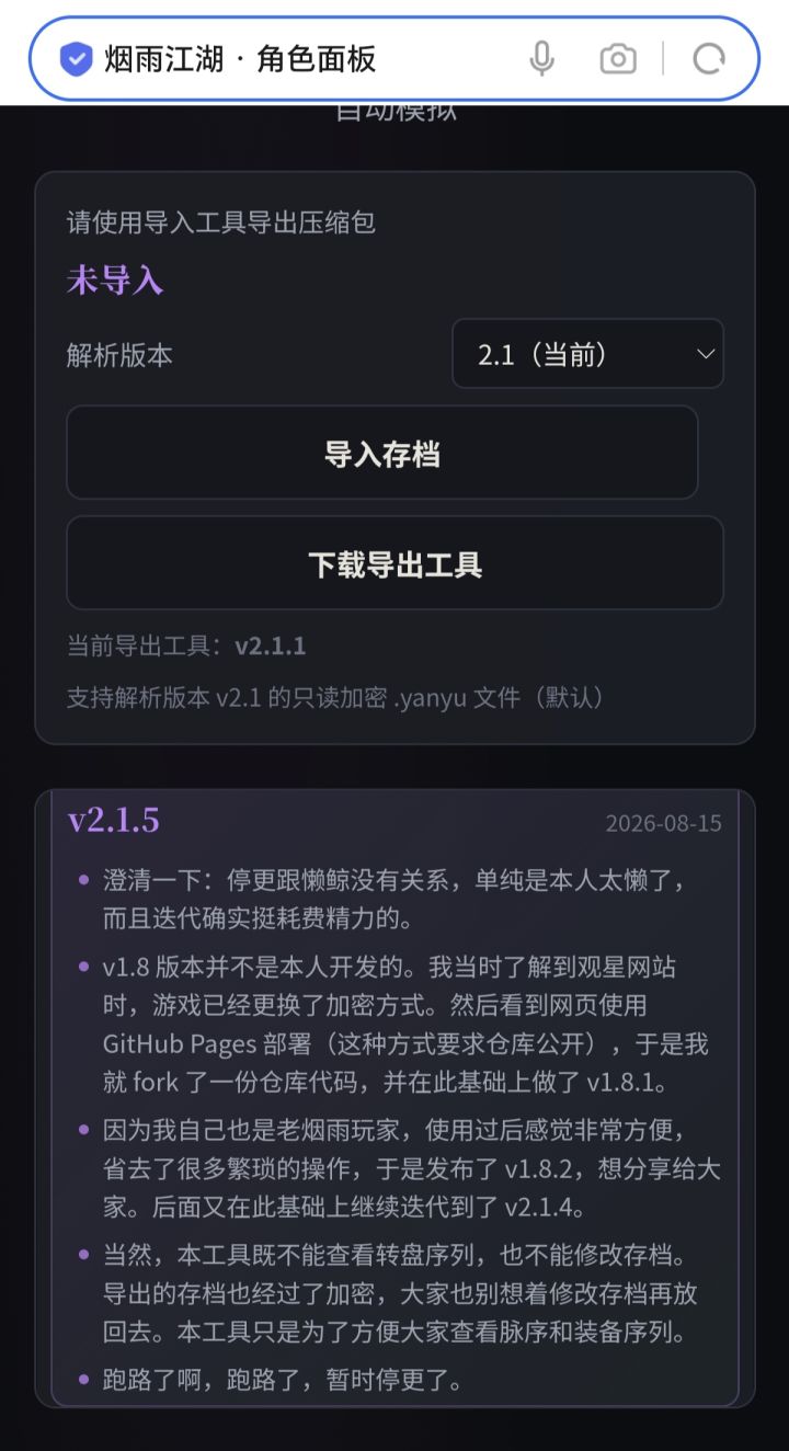 观星作者跑路了截图