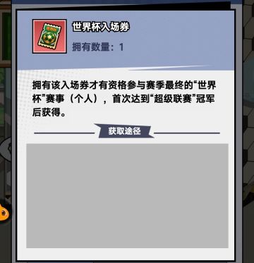 足球大人物攻略之比赛篇（下）-阵容思路