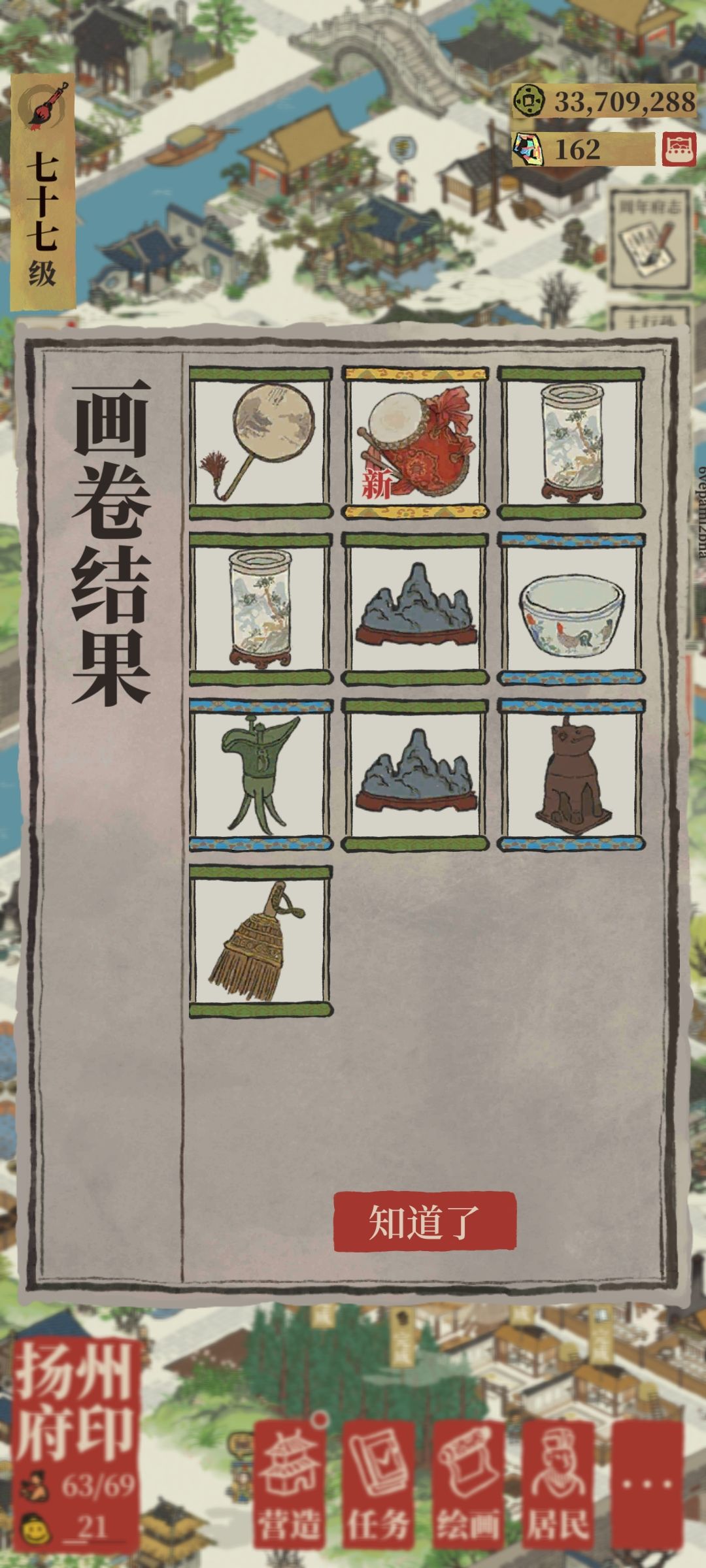 珍宝 2