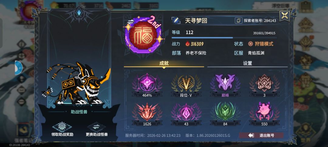 镇祈兵推图攻略截图