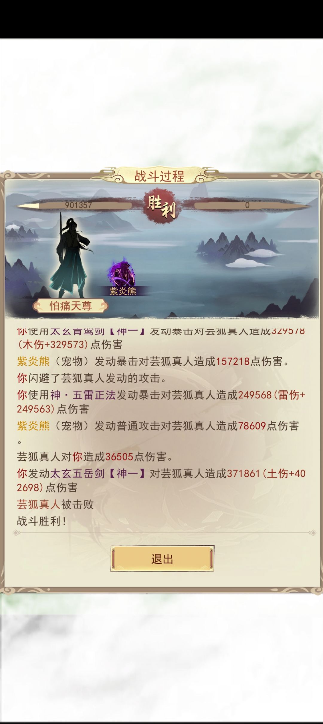 望仙楼通关纪念 1