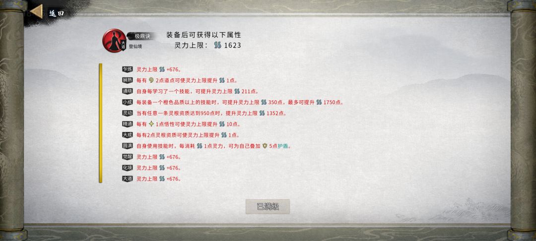 极致大成火剑毕业词条参照 9