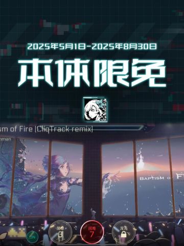 一分钱不要，免费领取的极品音游它来了！