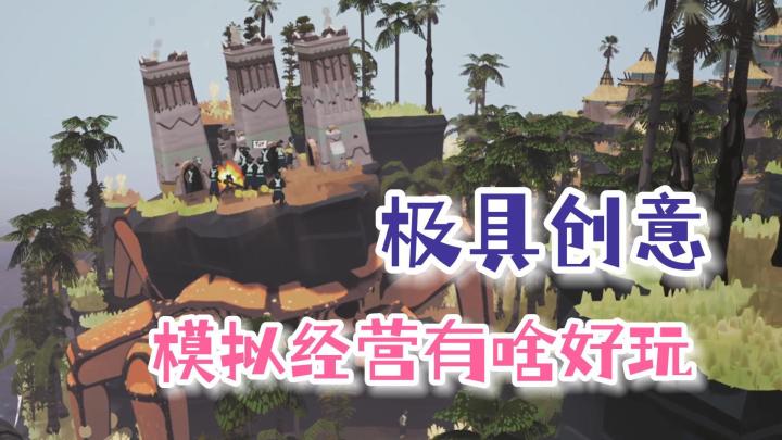 四款不同题材和玩法的模拟经营游戏,让你体会不一样的人生截图