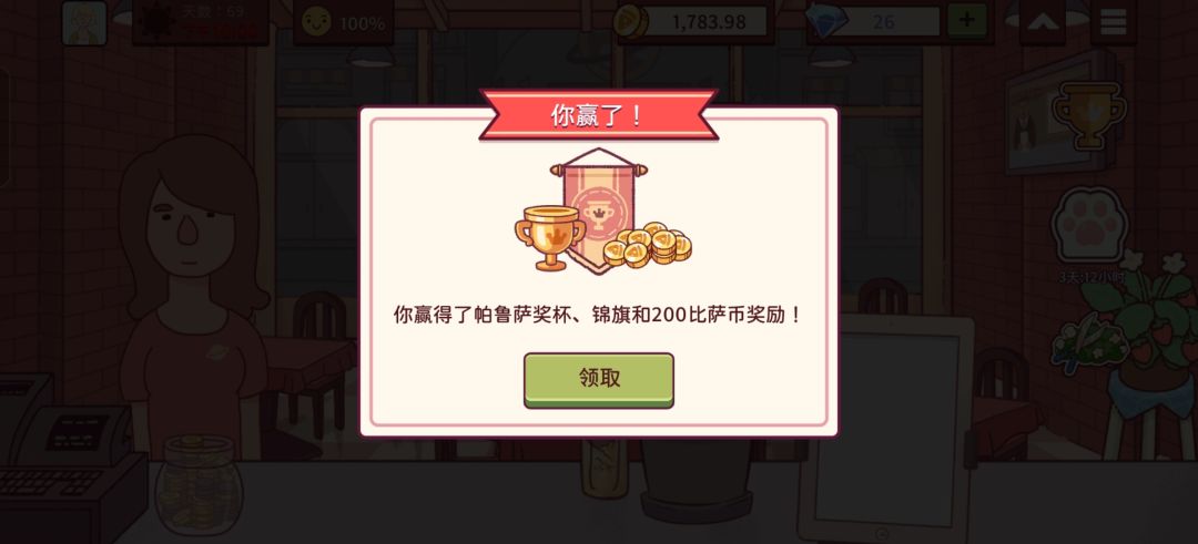开心,第一名拿奖了 3