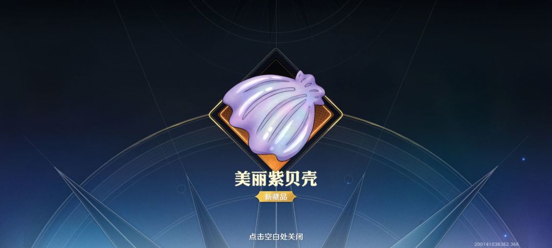 航海王同盟隐藏藏品——美丽紫贝壳 3