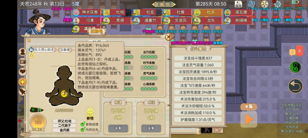 结丹174500灵气 2