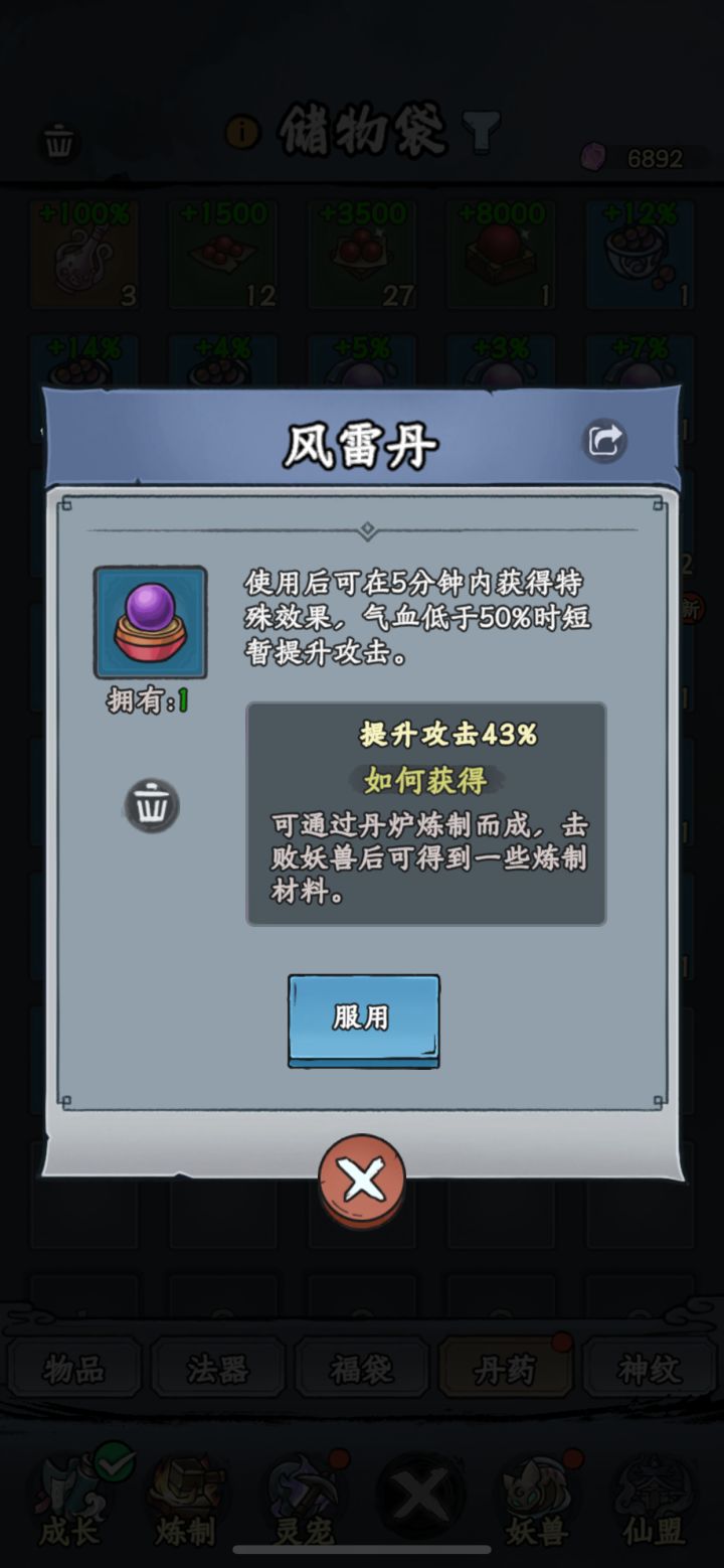 绝世神丹吧,快求我配方截图
