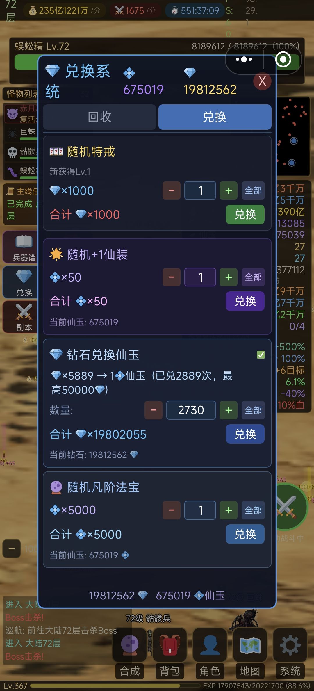 怎么感觉钻石换仙玉没啥用 1