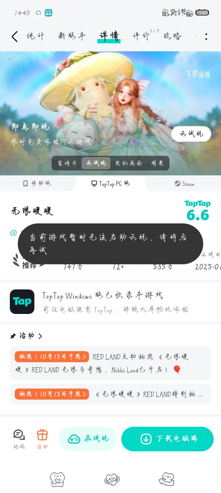 充完云玩时长但是一直进不去,什么游戏都云玩不了,而且都是空闲状态都是就是一直说当前游戏暂时无法云玩,两三天了,客服反映也不听截图