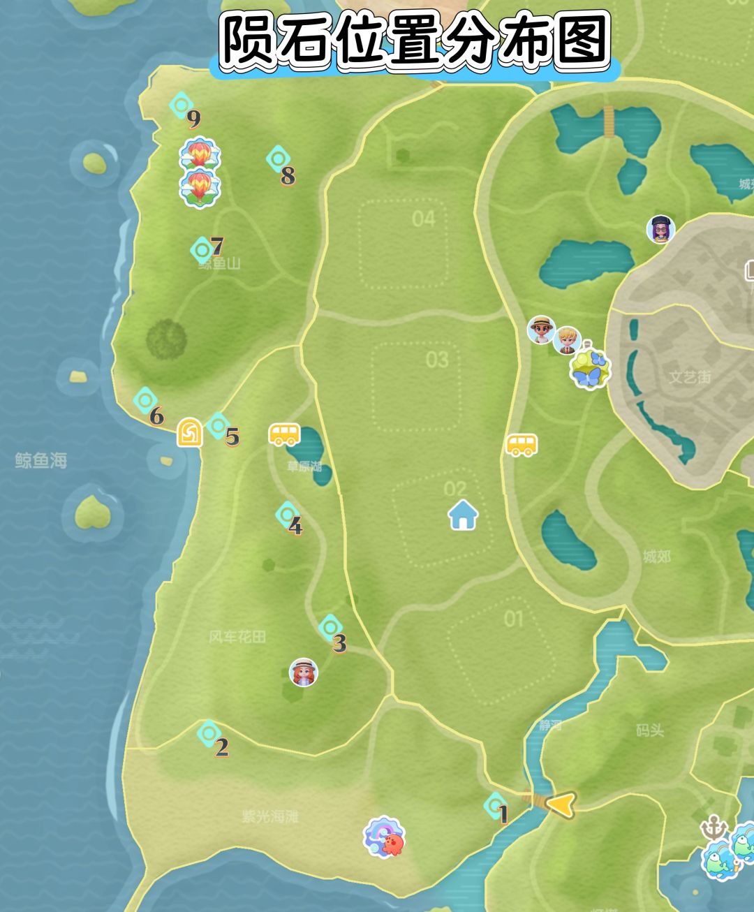 心动小镇9月21日陨石位置攻略 1
