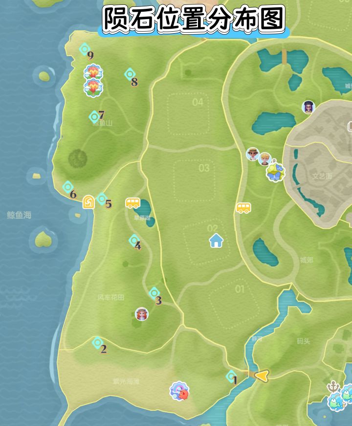 心动小镇9月21日陨石位置攻略截图