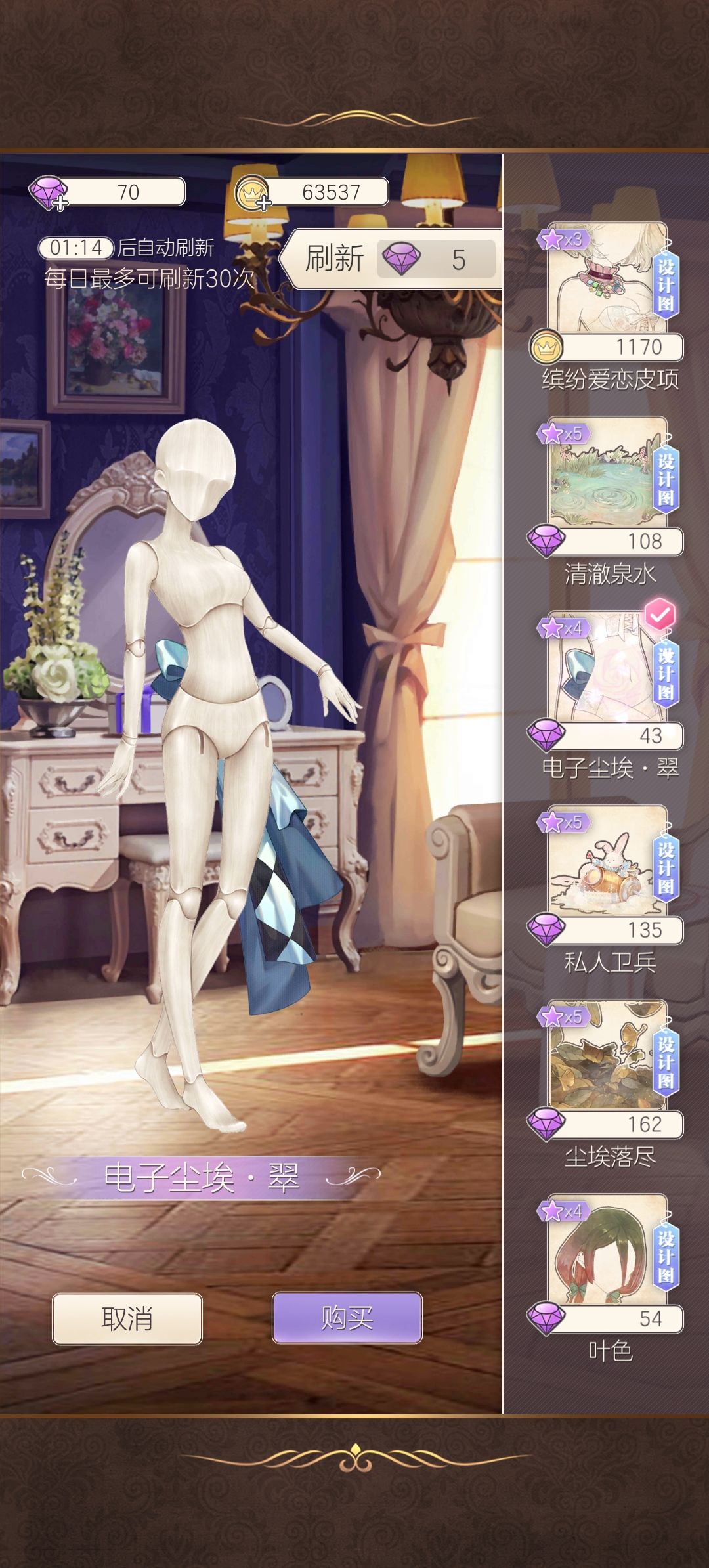 这个绮想烘焙坊的衣服还差两三个部件就齐了 5
