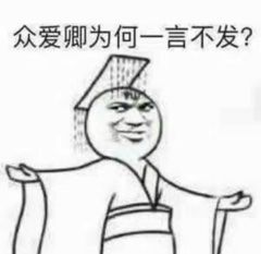 建模非要做成大头侏儒吗[表情_疑惑]截图