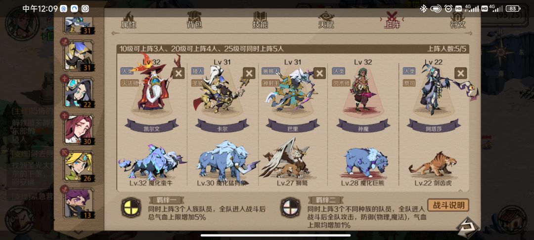 无法上阵英雄bug 2