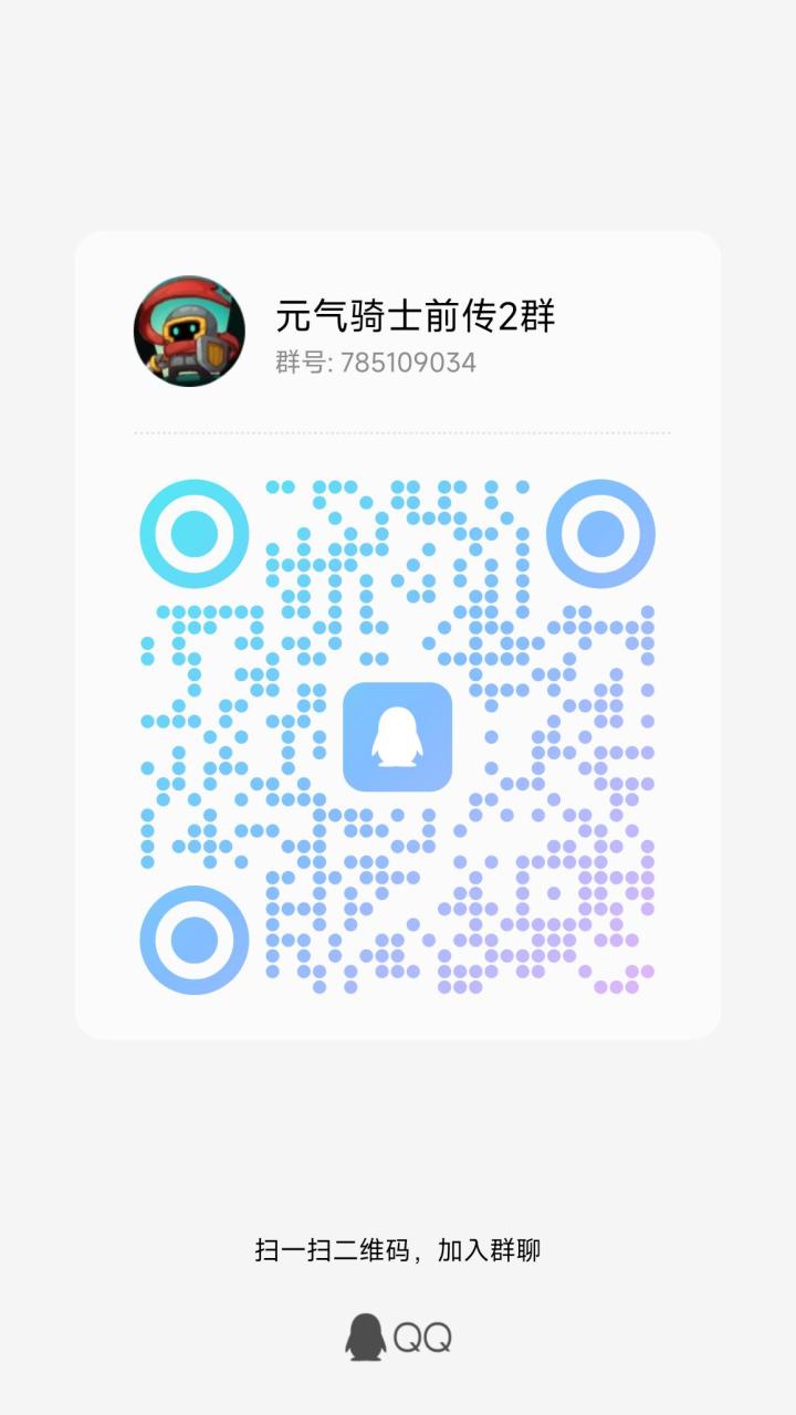 元气前传交流群截图