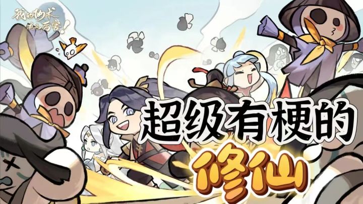 这个游戏融的梗太多了吧,这怕不是在梗上长了个游戏吧!截图