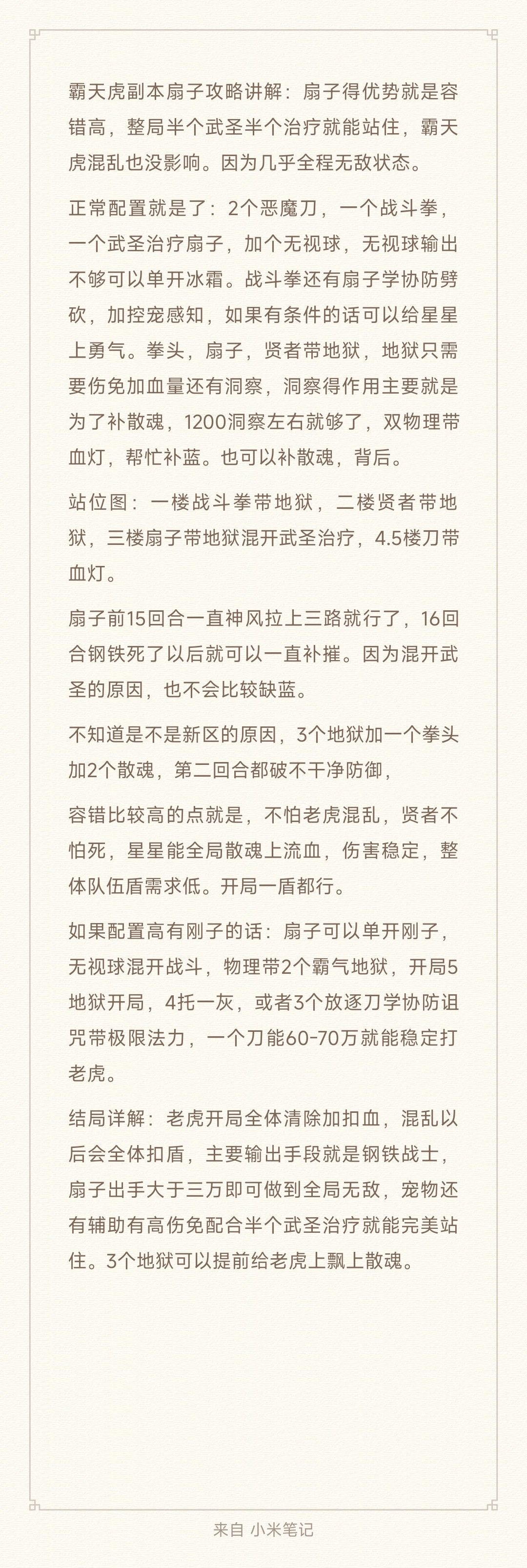 关于对新版扇子职业的开发及有利 6