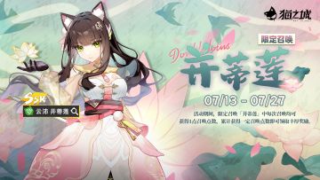 【情报】《猫之城》7月13日卡池更新预告