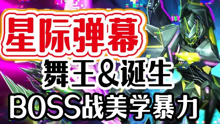 经典射击再现江湖!左手搓出星际烟火!右手闪瞎星际尘埃!截图