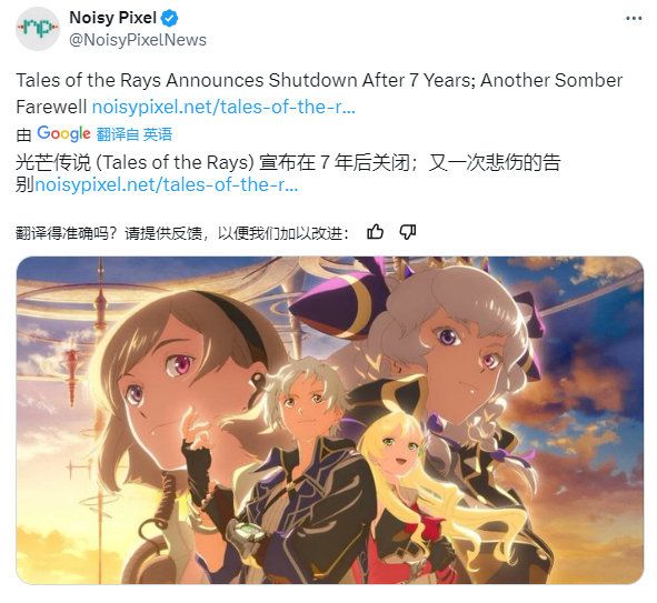 《传说》系列最后的独苗《镜光传说》关服了 1