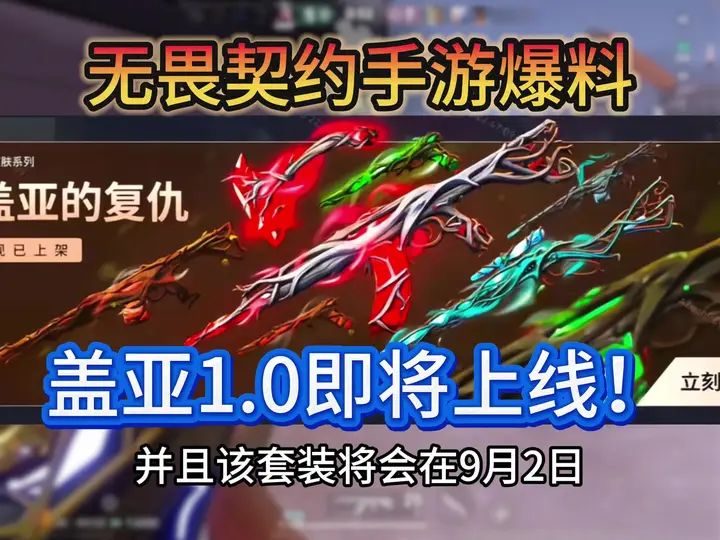 瓦手最新资讯!准备好拿下盖亚1.0了吗😋截图