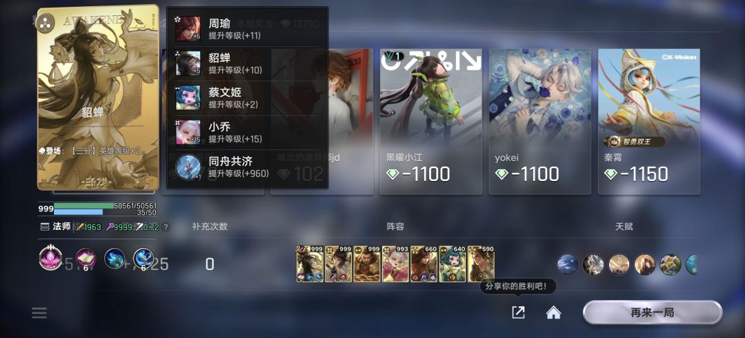 这红莲给貂蝉多好,放错了 1