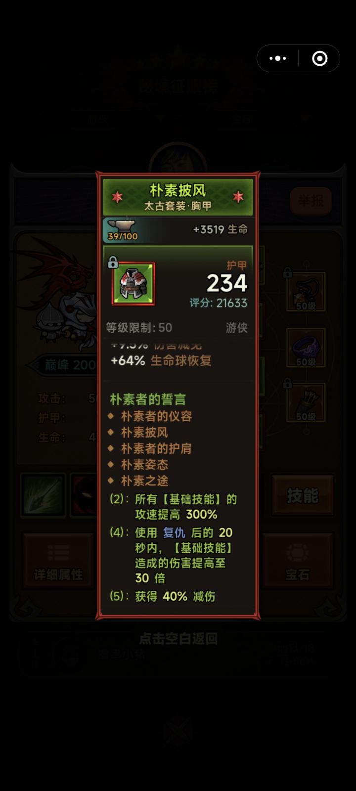 萌新请教，为什么装4件套装，有5件的效果？截图