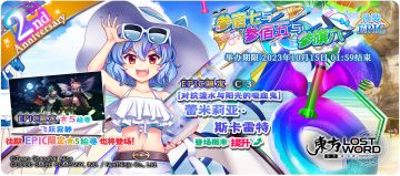 【10月1日祈愿更新公告】