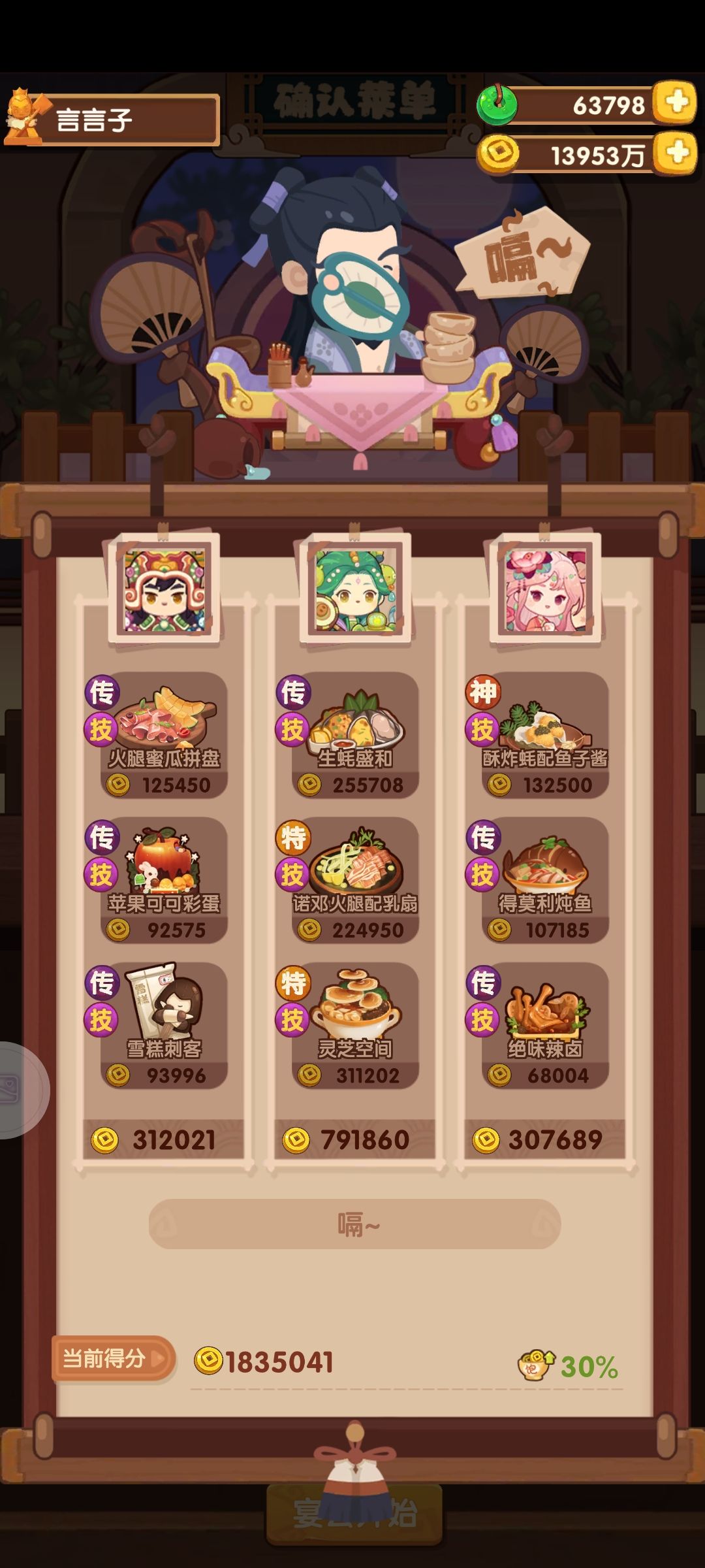 8.25省级宴会五档（无后厨）截图