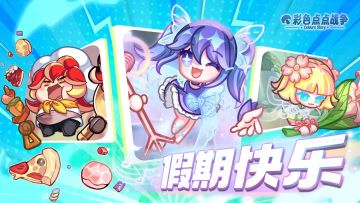 【国庆节快乐】一起探索世界中的所有彩色吧~