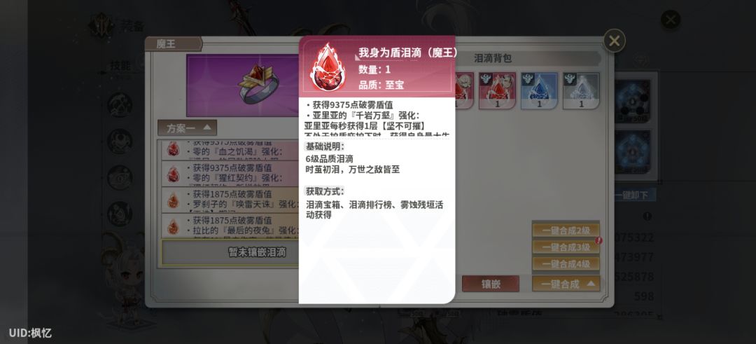 护盾三个泪滴怎么搭配 3