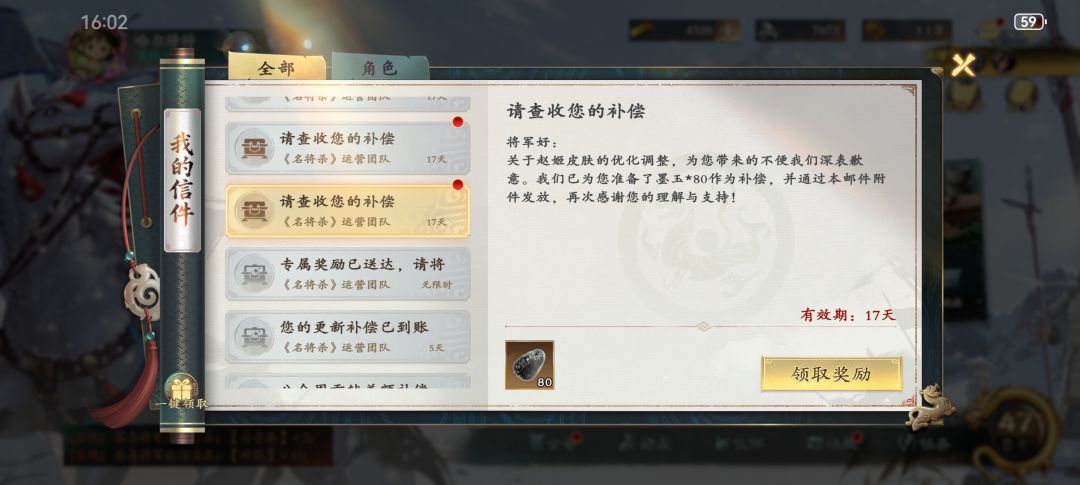 一上线就看到赵姬皮肤补偿 1