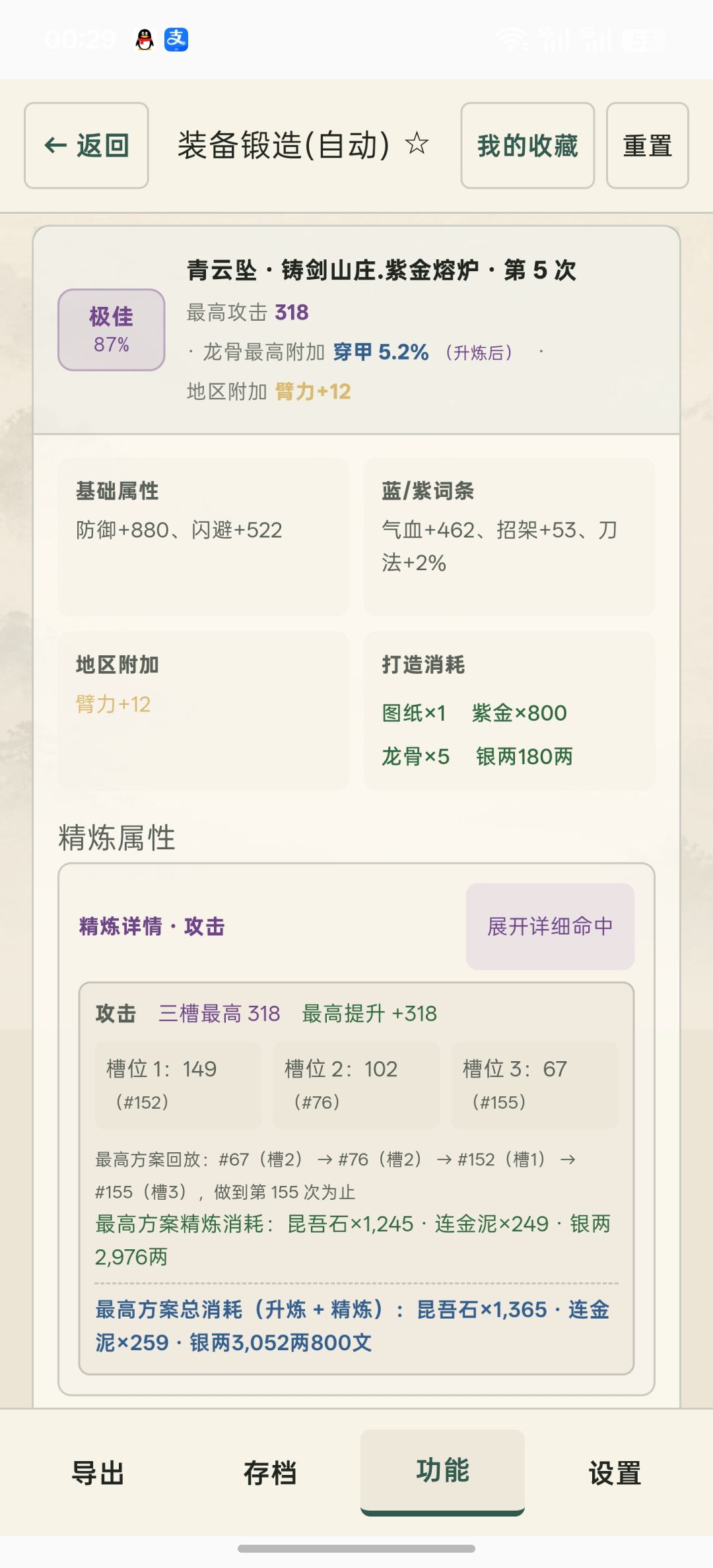 大佬们,这些装备可以打吗? 2