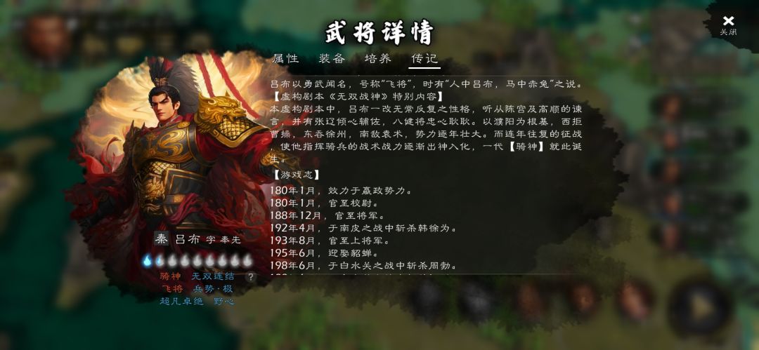 吕布 3