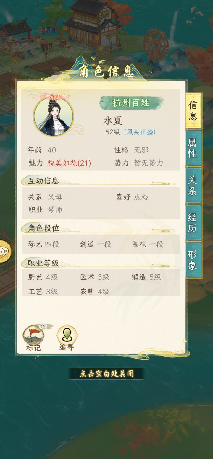 那个，义母能结情缘吗截图